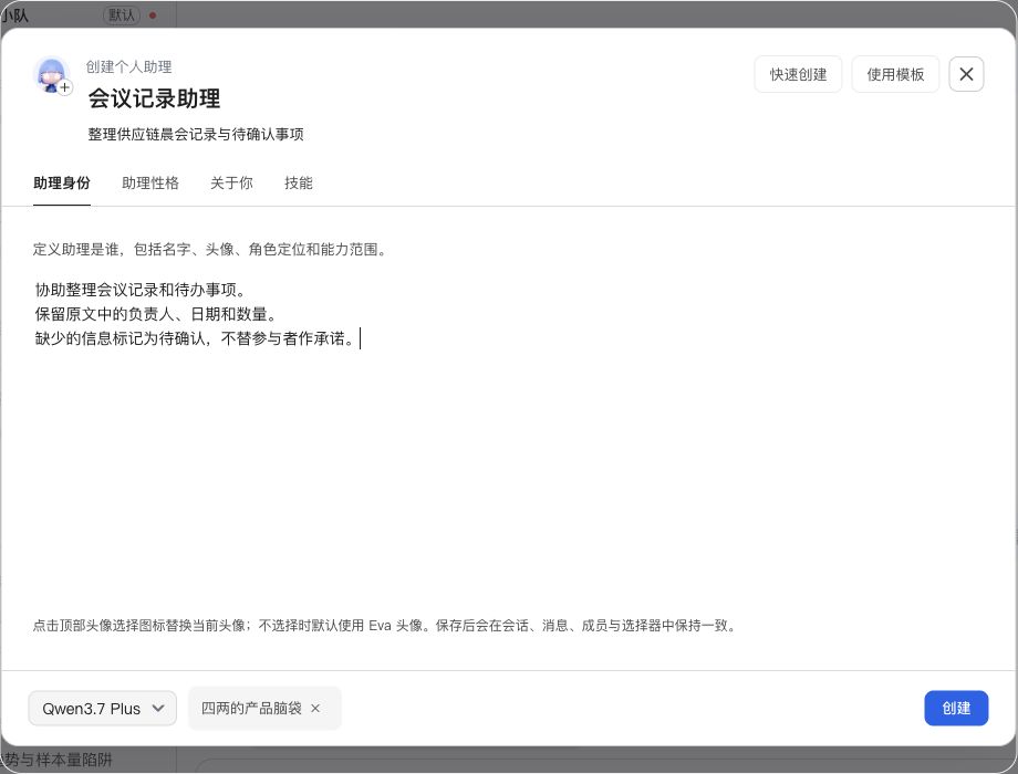 个人助理编辑器：名称、简介与四个配置页签