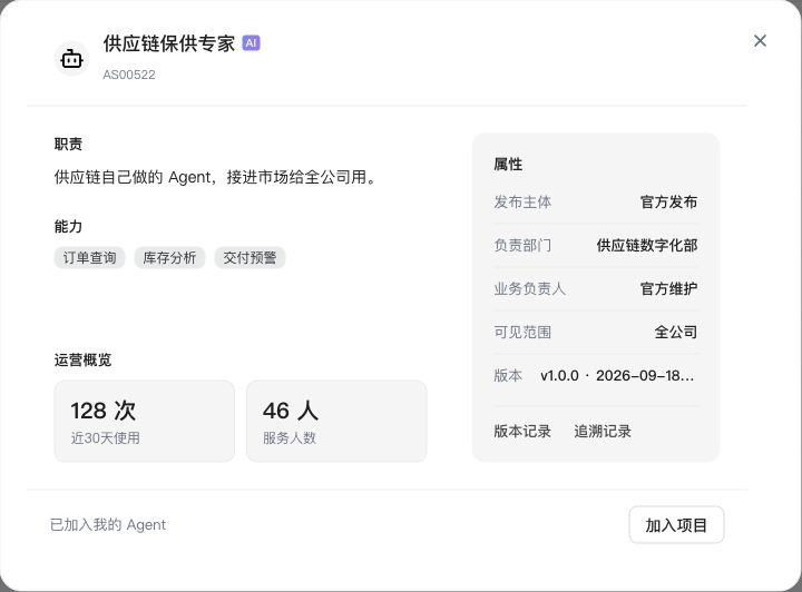供应链保供专家详情，包含职责、能力和加入项目入口