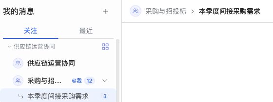 左侧群聊下的子区与会话标题中的群聊、子区层级