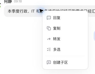 群聊消息的右键菜单中选择创建子区